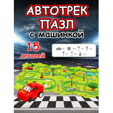Автотрек с машинками интерактивный пазл детский развивающий