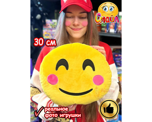 Мягкая игрушка Смайл Подушка смайлик круглая