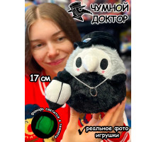 Мягкая игрушка фигурка Чумной Доктор комикс Майор Гром