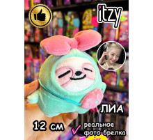 Мягкая игрушка Itzy K Pop K-Pop Лиа брелок Итзи Кпоп
