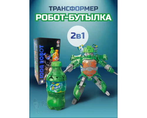 Робот трансформер бутылка 2 в 1 зеленый спрайт