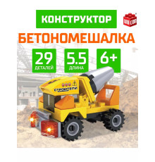 Конструктор Бетономешалка 29 деталей