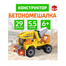 Конструктор Бетономешалка 29 деталей