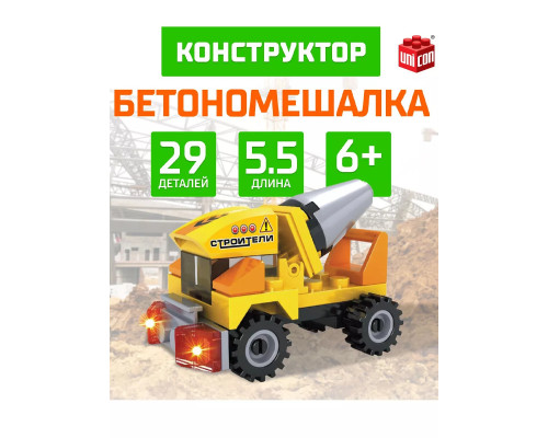 Конструктор Бетономешалка 29 деталей