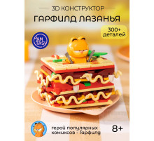 3Д Конструктор Гарфилд Лазанья