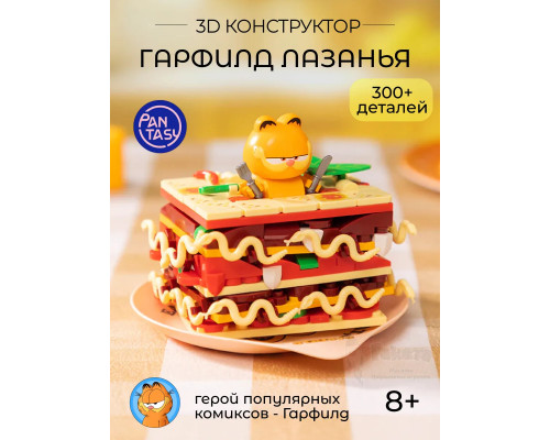 3Д Конструктор Гарфилд Лазанья