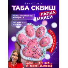 Антистресс игрушка Таба сквиш лапка большая липкая сквиши