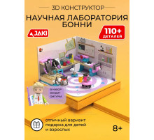 3D конструктор Интерьерный румбокс Научная лаборатория Бонни