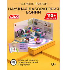 3D конструктор Интерьерный румбокс Научная лаборатория Бонни