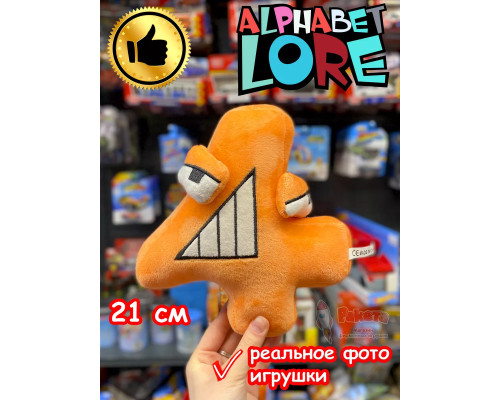 Мягкая игрушка Алфавит Лора цифра 4
