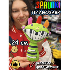 Спрунки игрушки мягкие фигурки Пианозавр Sprunki