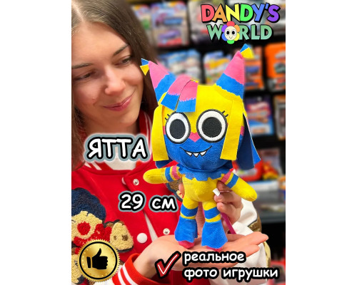 Мир Денди игрушки мягкие Ятта Dandy's World Дэнди