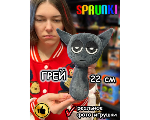 Спрунки игрушки мягкие фигурки Грей Sprunki