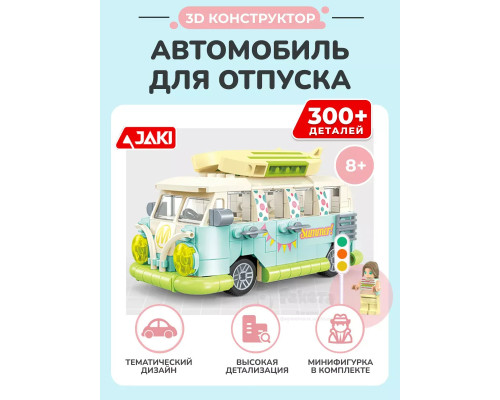 3D конструктор Автомобиль для отпуска
