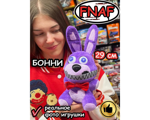 Мягкая игрушка Фнаф Аниматроники Бонни