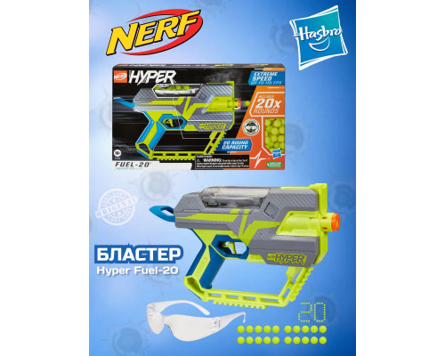 Бластер Нерф Hyper Fuel 20 F1649