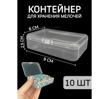 Контейнер для хранения мелочей - коробка мини органайзер