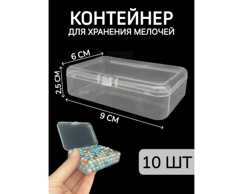 Контейнер для хранения мелочей - коробка мини органайзер