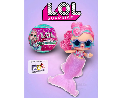 Кукла Лол Сюрприз в шаре Lol Mermaids маленькая оригинал