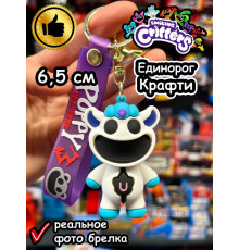Брелок игрушка Улыбающиеся Твари зверята Единорог Крафти