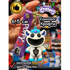 Брелок игрушка Улыбающиеся Твари зверята Единорог Крафти