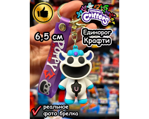 Брелок игрушка Улыбающиеся Твари зверята Единорог Крафти