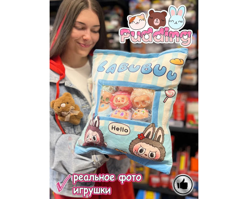 Мягкая игрушка подушка Pudding Пудинг Лабубу 7 шт