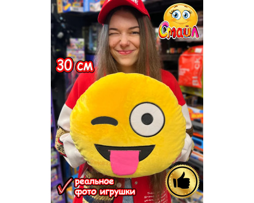 Мягкая игрушка Смайл Подушка смайлик круглая