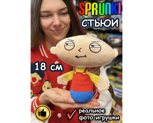 Спрунки игрушки мягкие фигурки Стьюи Sprunki