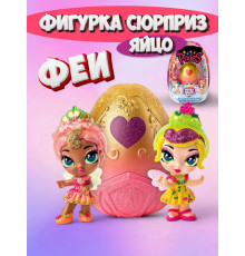 Игрушка фигурка сюрприз в яйце кукла Феи