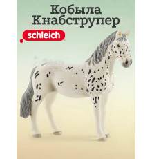 Фигурка Кобыла Кнабструпер Schleich 13910