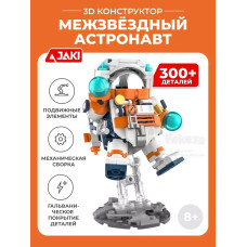 3D конструктор межзвездный астронавт
