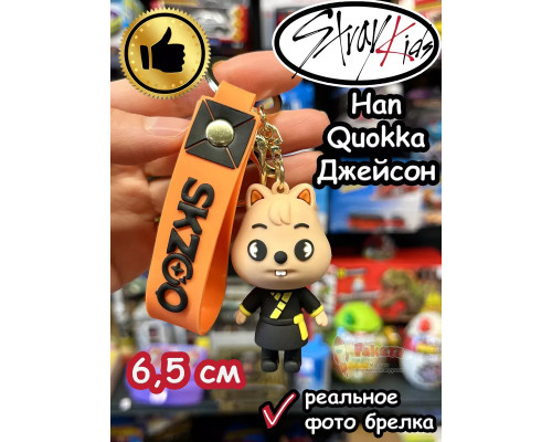 Брелок Стрей Кидс Квокка Han Quokka Stray Kids