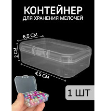 Контейнер для хранения мелочей - коробка мини органайзер
