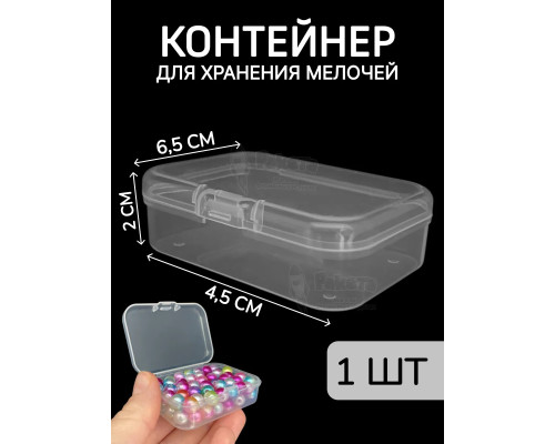 Контейнер для хранения мелочей - коробка мини органайзер