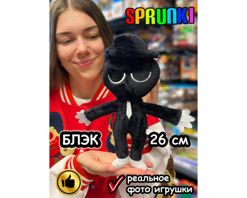 Спрунки игрушки мягкие фигурки Блэк с ногами Sprunki