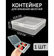 Контейнер для хранения мелочей - коробка мини органайзер