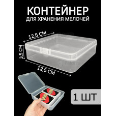 Контейнер для хранения мелочей - коробка мини органайзер