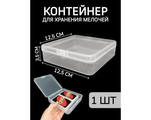 Контейнер для хранения мелочей - коробка мини органайзер
