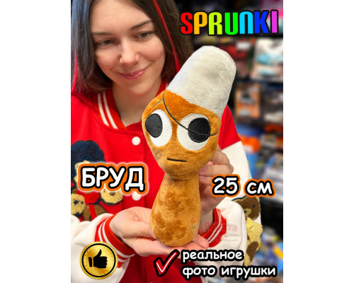 Спрунки игрушки мягкие фигурки Бруд Sprunki