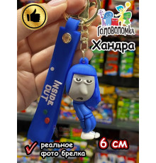 Игрушка фигурка брелок по мультику Головоломка 2 Хандра