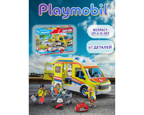 Конструктор Скорая помощь Playmobil 71202