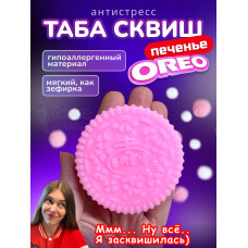 Антистресс Таба сквиш лапка печенье Орео розовое липкое