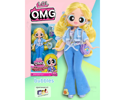 Кукла Лол Омг Powerpuff Girls Bubbles Omg большая оригинал