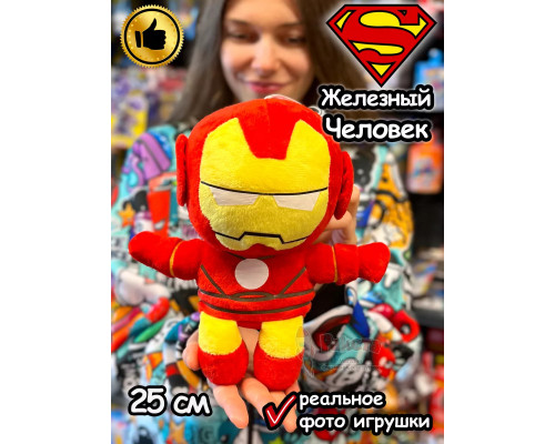 Мягкая игрушка Железный Человек фигурка плюшевая Iron Man
