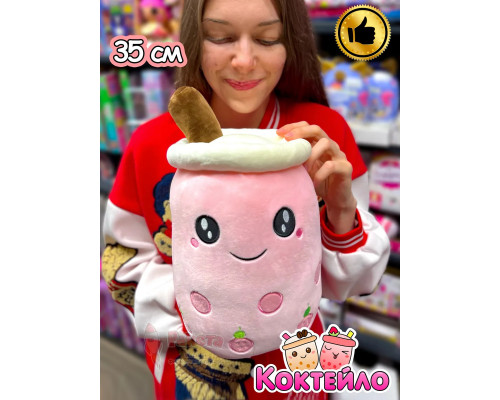 Мягкая игрушка Коктейло милый плюшевый коктейль