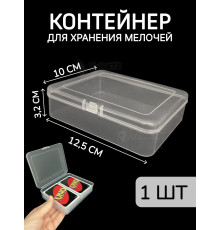 Контейнер для хранения мелочей - коробка мини органайзер