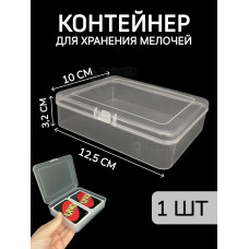 Контейнер для хранения мелочей - коробка мини органайзер