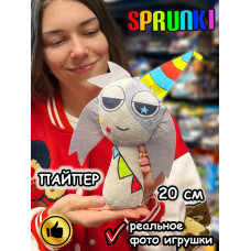 Спрунки игрушки мягкие фигурки Пайпер Sprunki