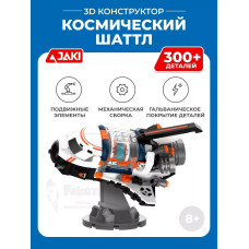 3D конструктор Космический шаттл